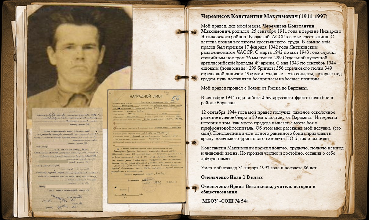 Cheremisov Konstantin Maksimovich