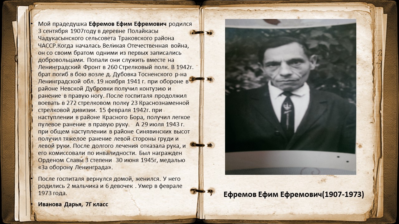 Efremov Efim Efremovich