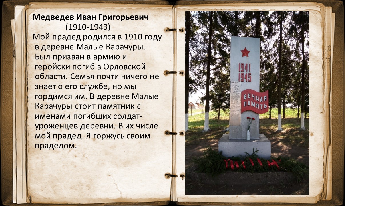 Medvedev Ivan Grigorevich