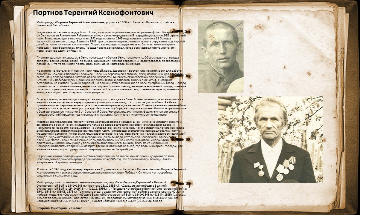 Portnov Terentij Ksenofontovich