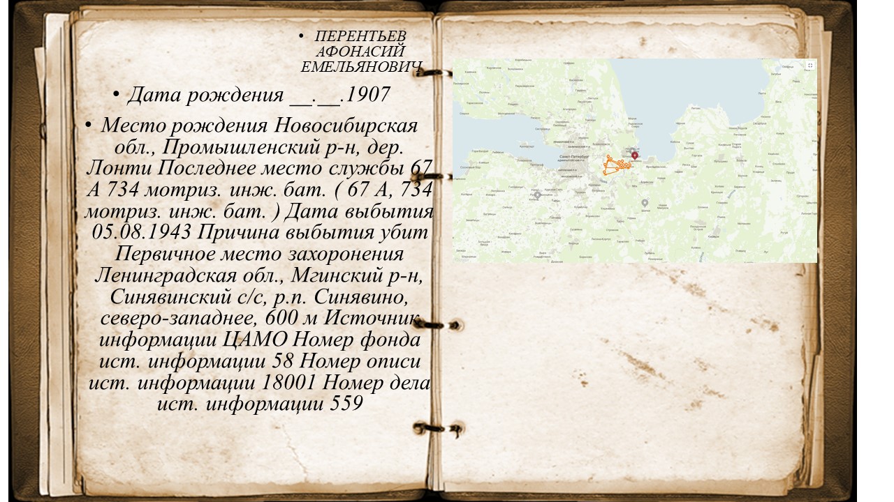 Перентьев Афонасий Емельянович
