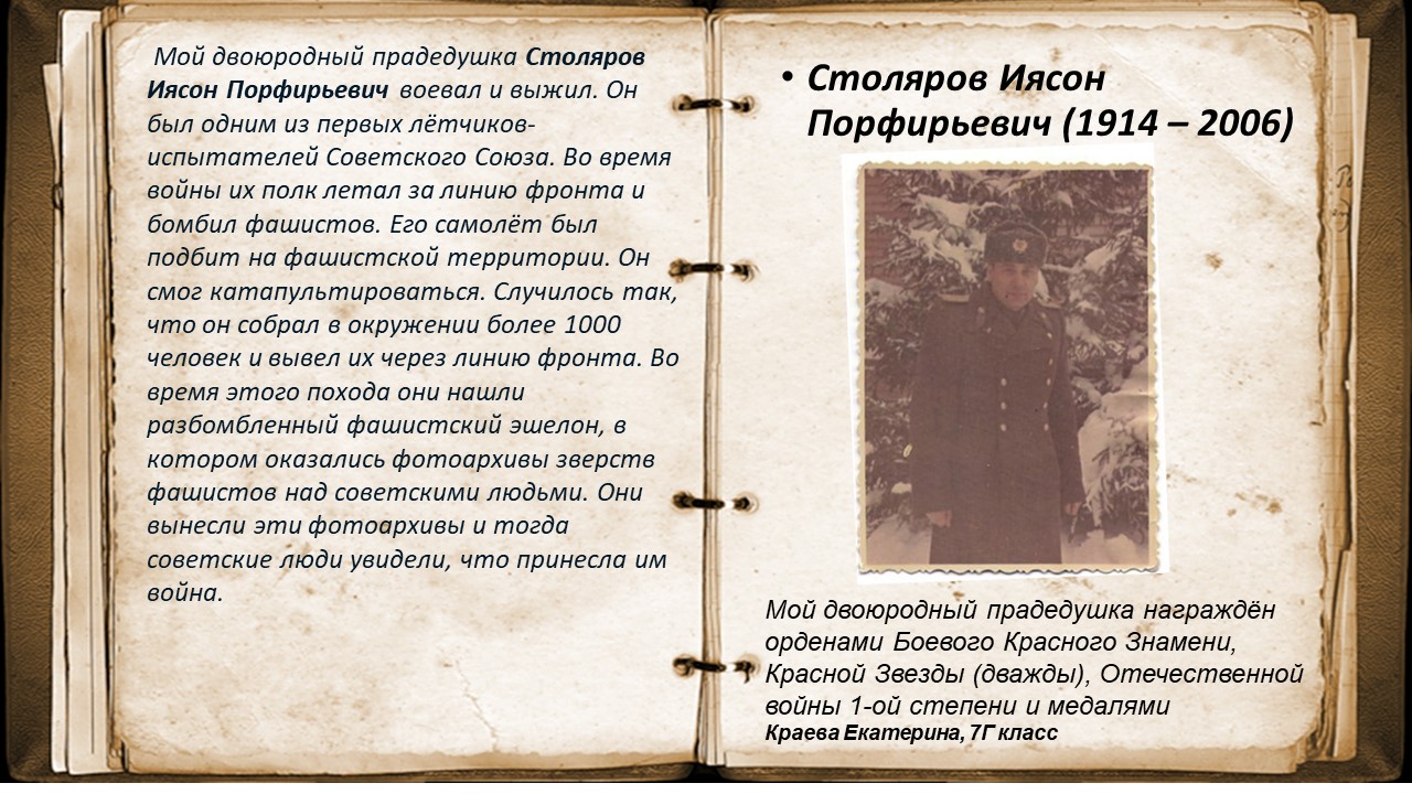 Stolyarov Iyason Porfirevich