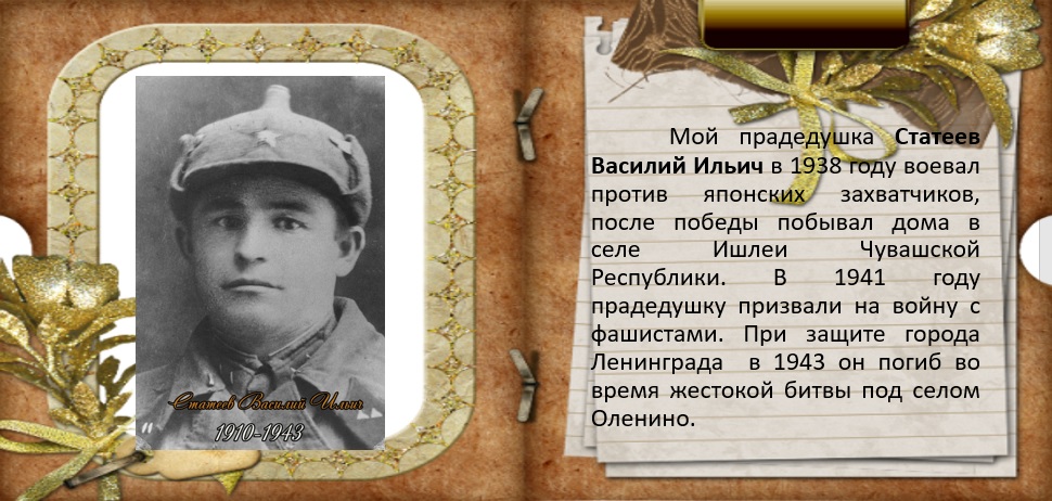 статеев 1